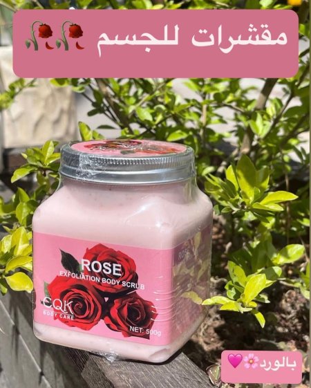 سنفرة مقشر جسم